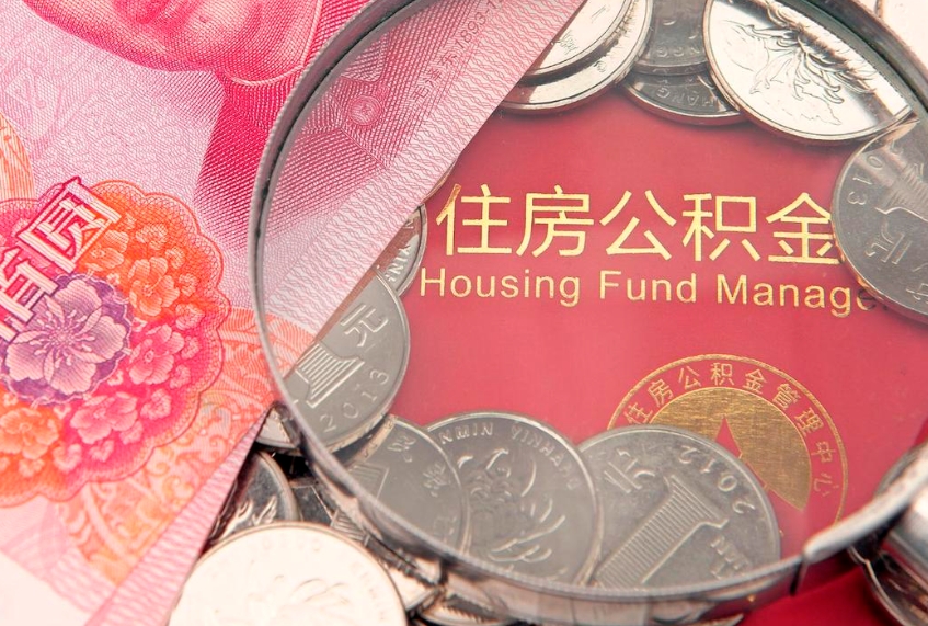 宣汉怎么把封存的公积金解封（怎么解除封存的公积金）